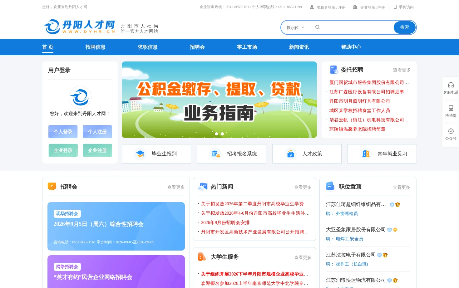 丹阳人才网 页面快照